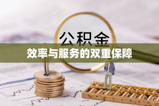 绿岛效率与服务的双重保障