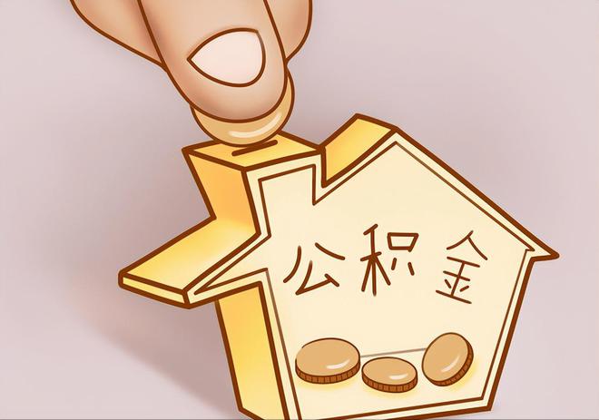 绿岛住房公积金提取代办